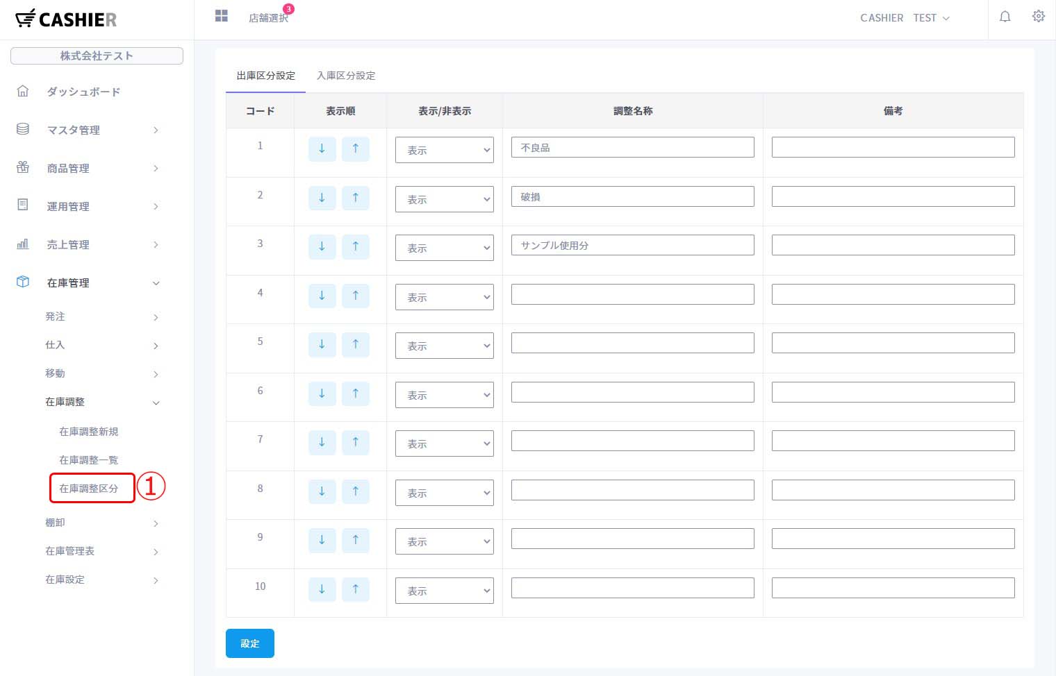 ＊＊ 在庫調整中 ＊＊ 在庫調整区分